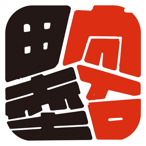 墨客书法-书法字典集字大全