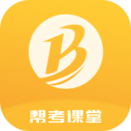 帮考课堂下载v4.2.16 最新版