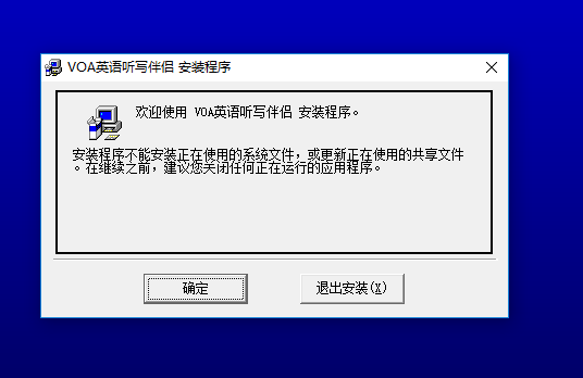 VOA英语听写伴侣