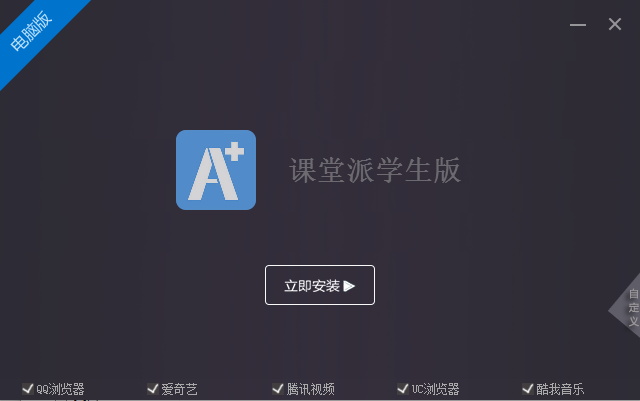 课堂派电脑版下载