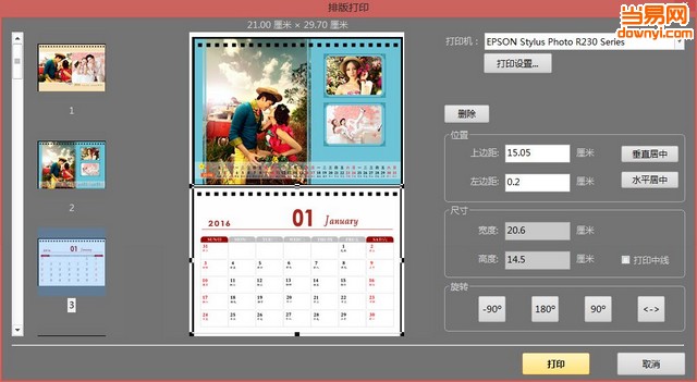 台历模板王免费版