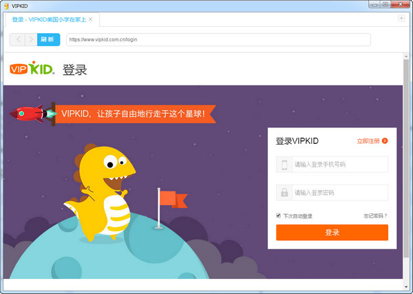 vipkid英语电脑版下载