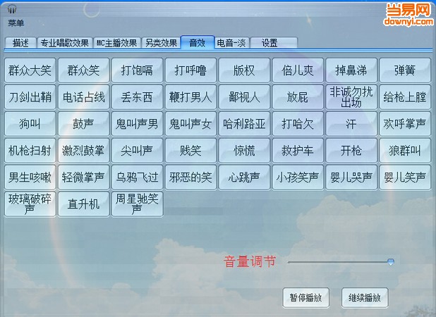 小c一键电音 小c一键电音