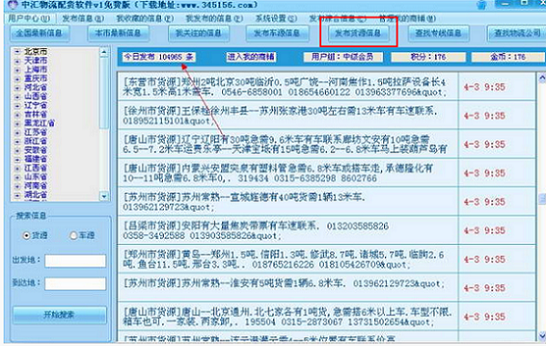 中汇物流配货软件