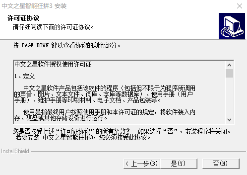 中文之星智能狂拼3输入法下载