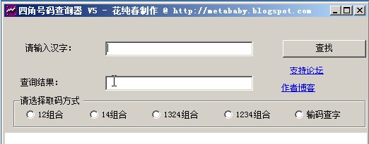 汉字四角号码查询器