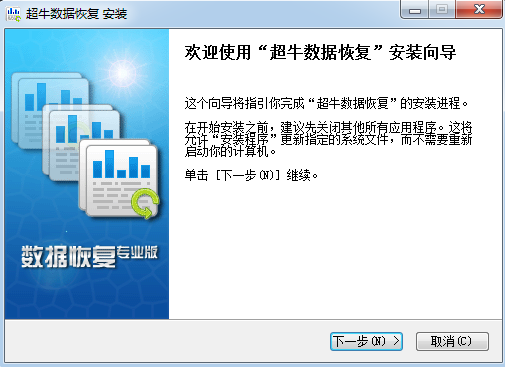 超牛数据恢复软件