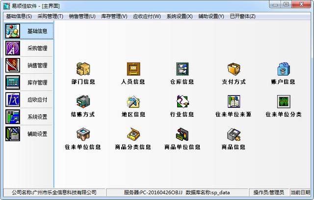 易顺佳仓库管理系统