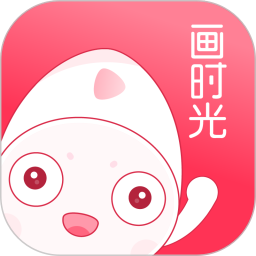 画时光软件下载v4.2.3 最新版