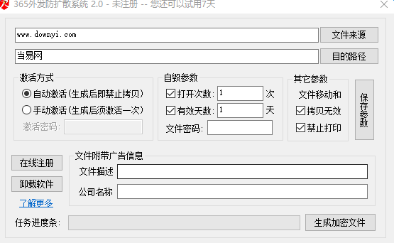 365文档外发防扩散系统