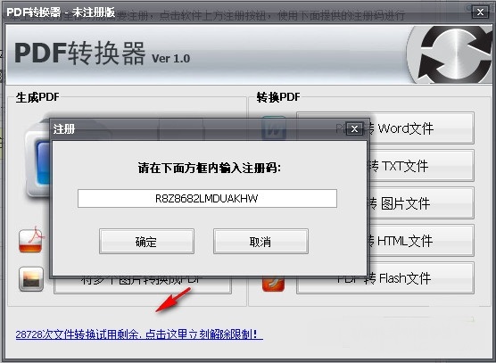 迅捷PDF转换成Word转换器