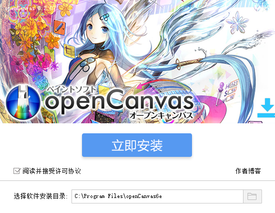 opencanvas(cg手绘软件) opencanvas中文版下载