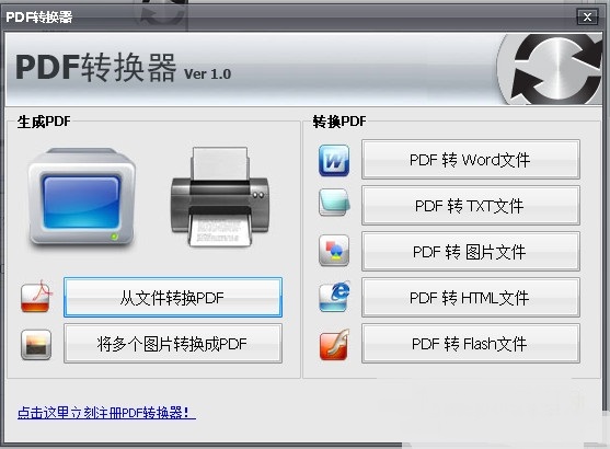 迅捷PDF转换成Word转换器免费版