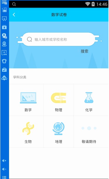 作业通电脑版 作业通电脑版