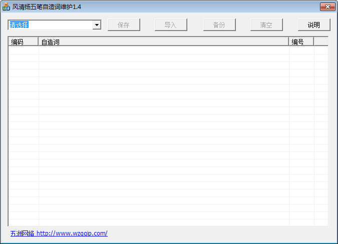 风清扬繁简两用五笔输入法