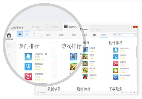 达派手机助手pc版