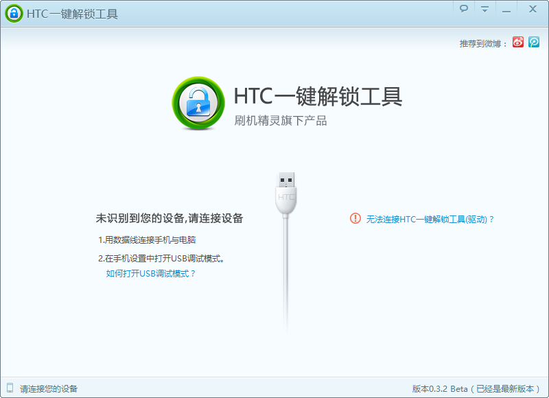 htc手机一键解锁软件下载