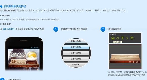 2014092916160144270.jpg 天气通皮肤编辑软件