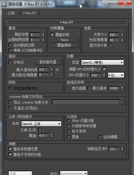 vray渲染器2013中文版