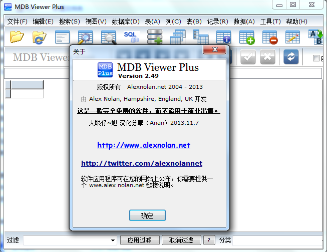 mdb文件编辑查看器 MDB Viewer Plus