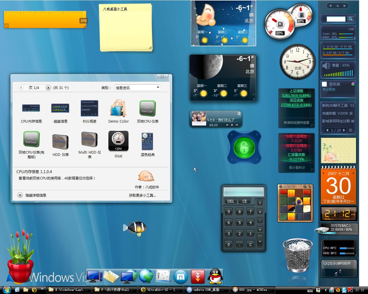 八戒桌面工具 八戒桌面工具