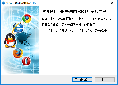 豪迪qq群发器2016修改版下载