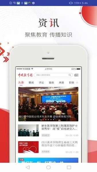 中国教育报官方