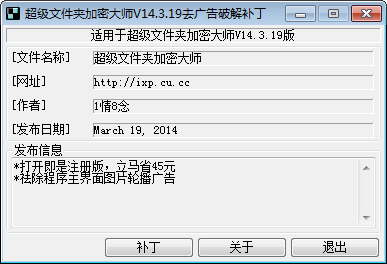 超级文件夹加密大师修改版 超级文件夹加密大师修改版