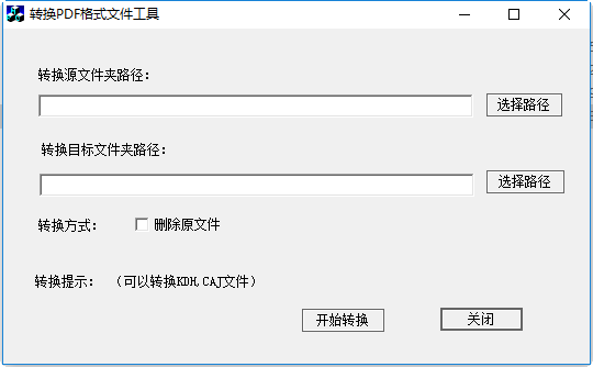 转换pdf格式文件工具下载