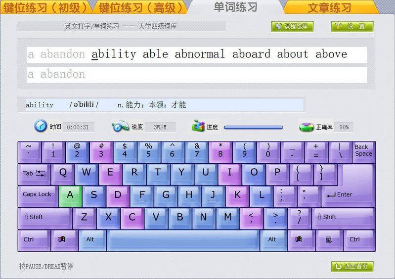 金山打字通2004 金山打字通2004