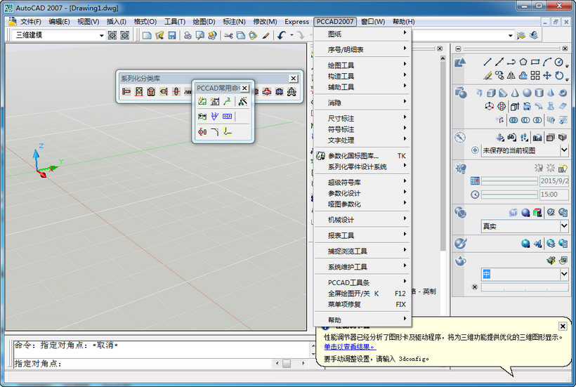 清华天河pccad2007