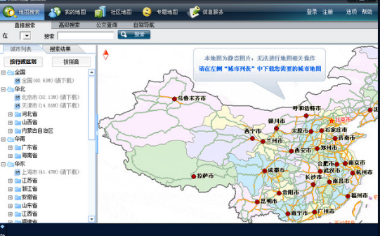 我要地图桌面版