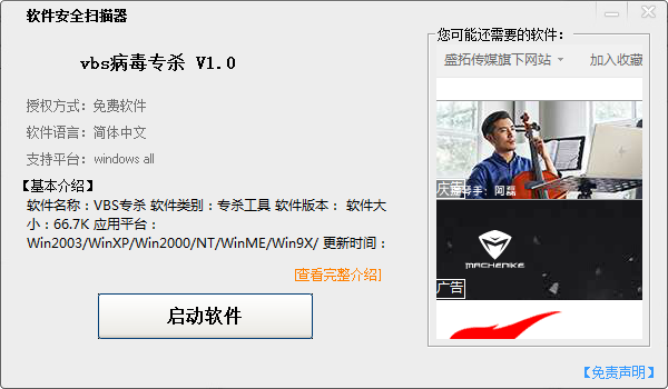 vbs病毒专杀工具
