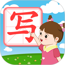 我爱写字app官方版下载v5.3.0 最新版