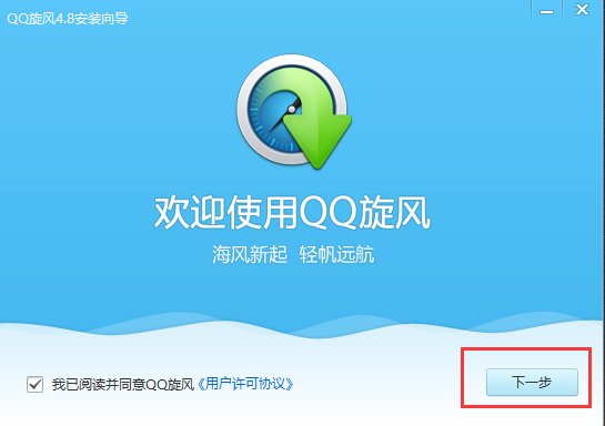 红qq旋风修改版