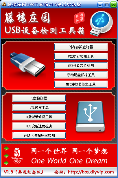 藤楼庄园USB工具