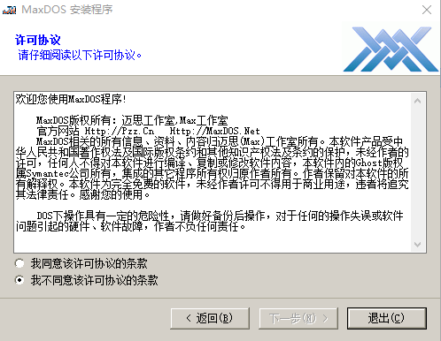 maxdos v6软件下载
