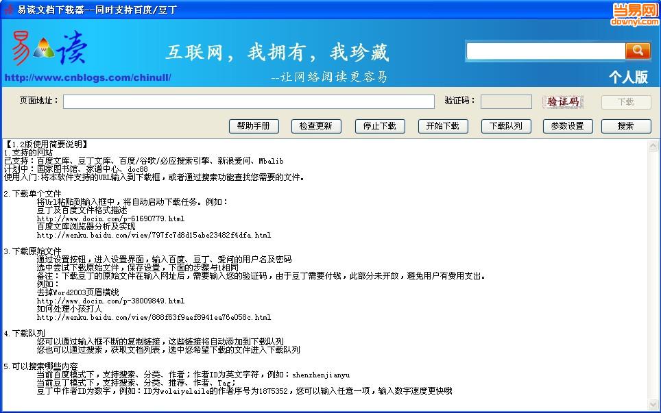 易读文库下载器