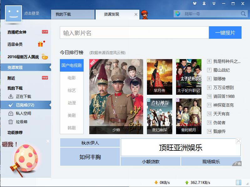 迅雷无限期高速通道加速2017