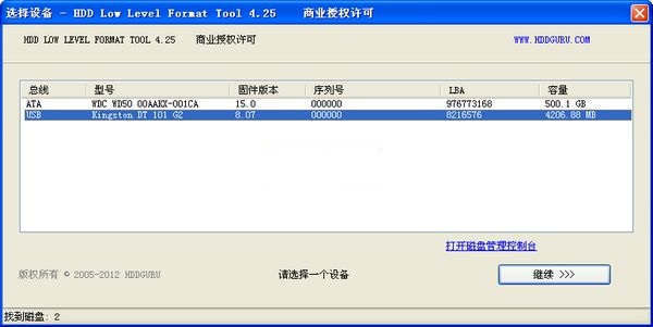HDD Low Level Format Tool
