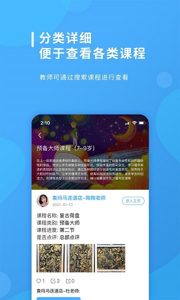 课效宝官方下载 课效宝app下载
