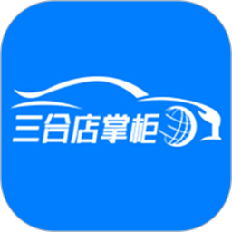 三合店掌柜下载v1.0.7 最新版
