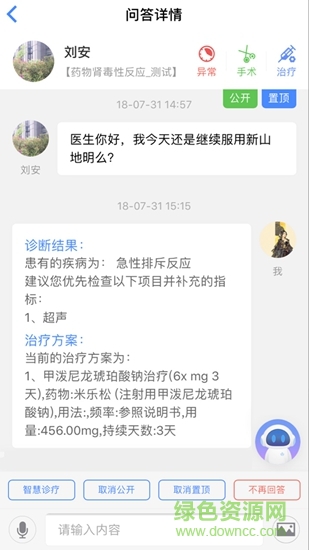 智慧健康管理app 智慧健康管理