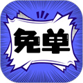 免单漫画app免费下载v1.0.5 安卓版