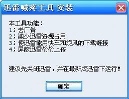 迅雷喊疼工具