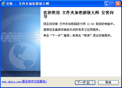 文件夹加密超级大师修改版下载