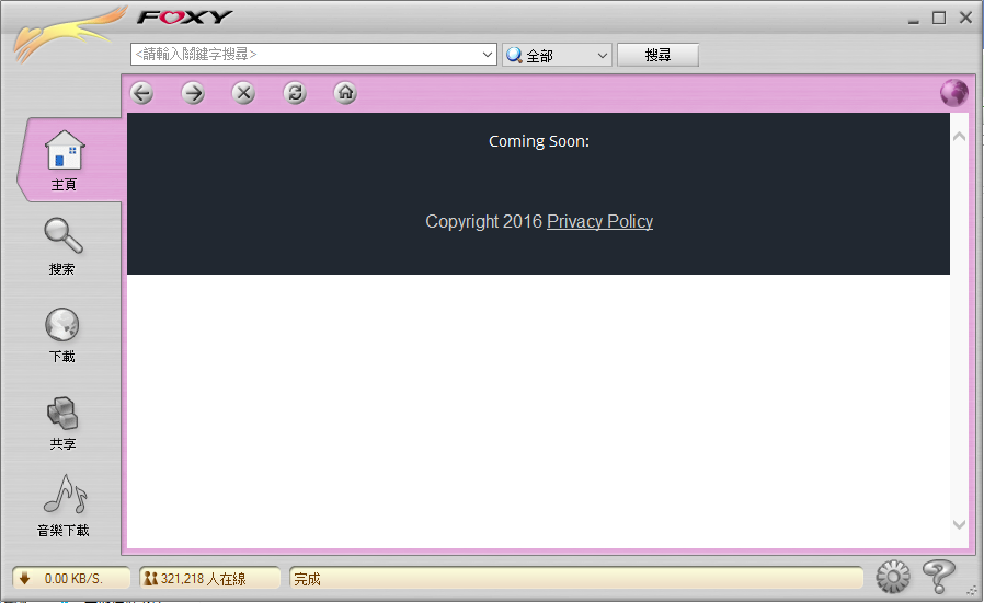 foxy繁体官方下载