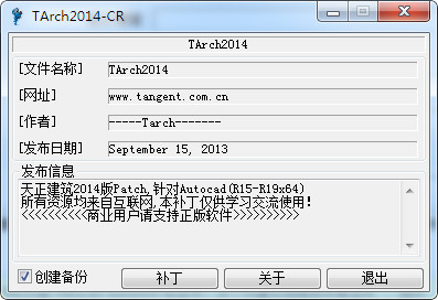 天正建筑2014过期补丁下载