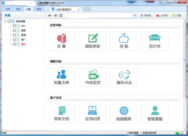 webpig小猪采集器