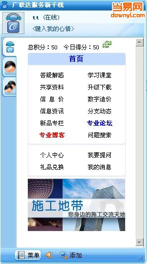 广联达服务新干线